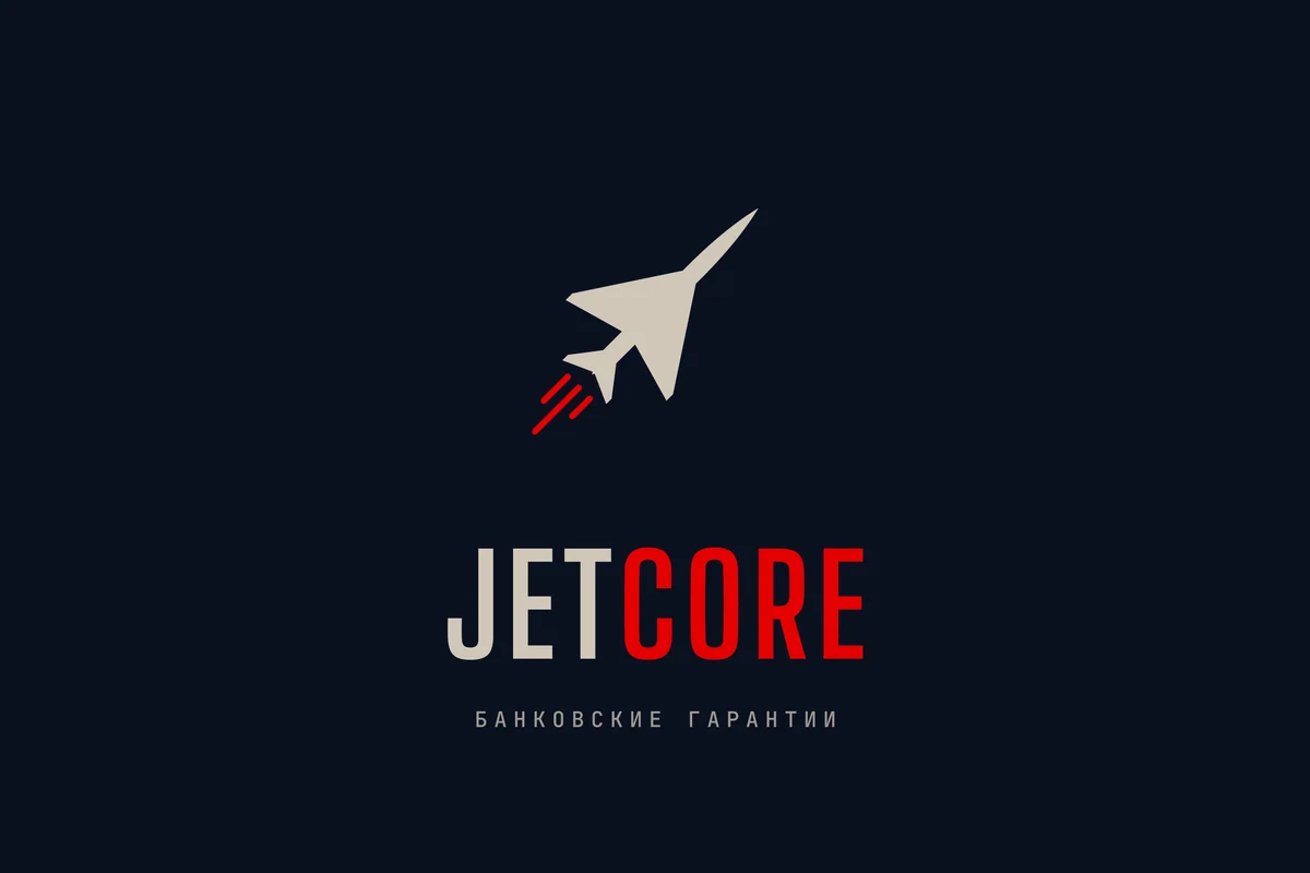 Логотип Jetcore — силуэт самолёта, банковские гарантии